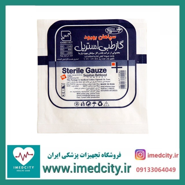 گاز طبی استریل سپاهان بهبود