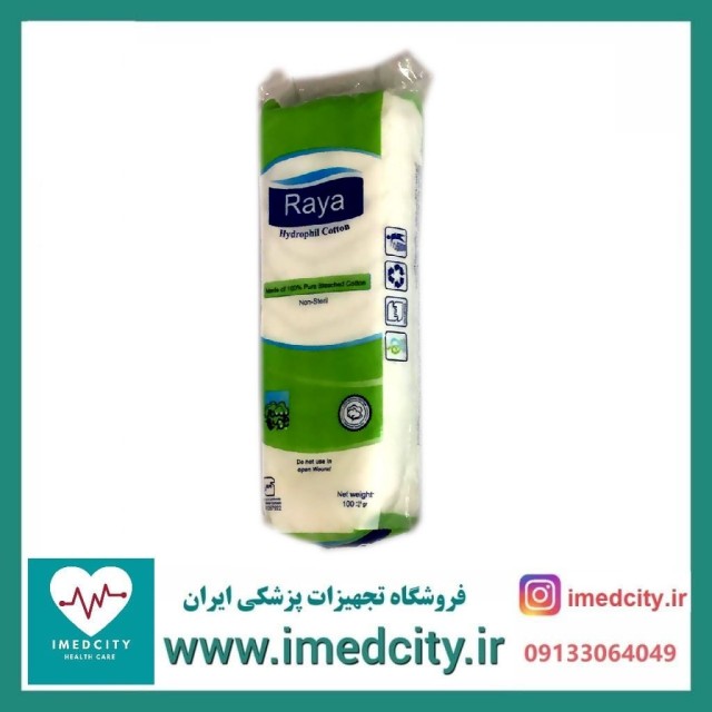 پنبه رایا شمال وزن 100 گرم