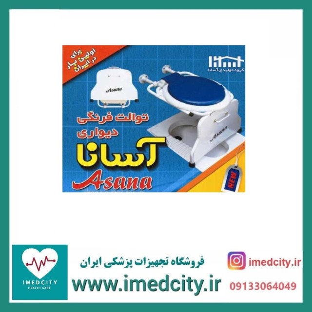 توالت فرنگی آسانا مدل تاشو دیواری بدون قیف