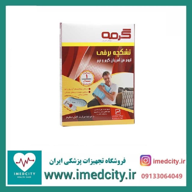 تشک برقی گرمه سایز 60*40 با یک سال گارانتی اصلی