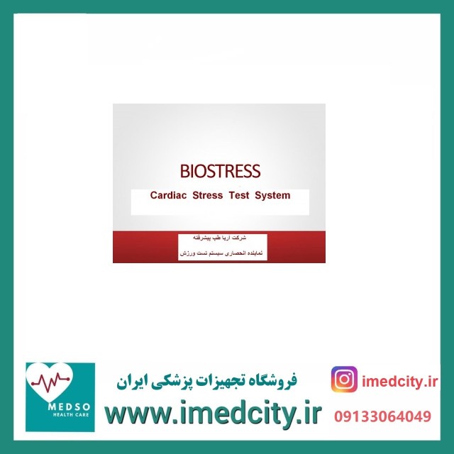 تست ورزش و ماژول BIOSTRESS آمریکا