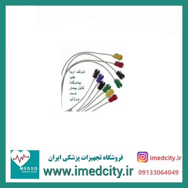 ECG کابل شرکت آریا طب پیشرفته