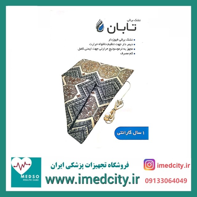 تشک برقی تابان سایز 40 در 60