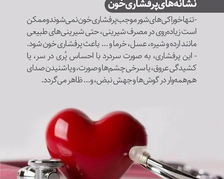 نشانه های پرفشاری خون