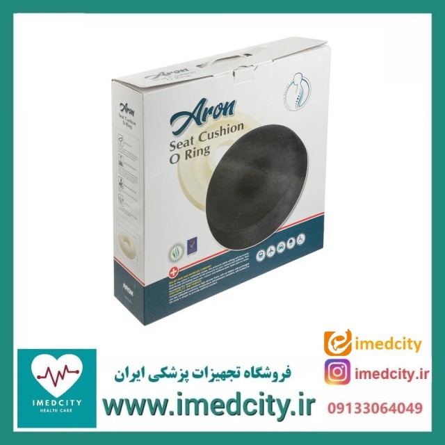 زیر نشیمنی طبی آرون مدل O Ring