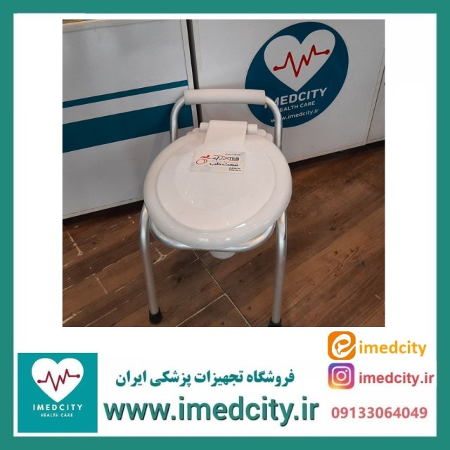 توالت فرنگی  آلومینیومی ثابت مکث طب