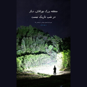 چراغ ال ای دی شارژی