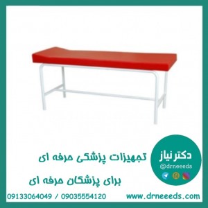 تخت معاینه پایه ثابت پزشک‌ آرا مدل classic
