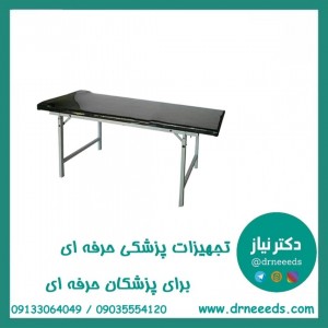 تخت معاینه پزشک‌ آرا پایه تاشو و جمع‌شونده مدل استاندارد سبک و مقاوم
