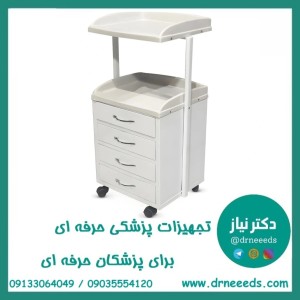 ترالی زیبایی چهار کشو بزرگ ABS پزشک آرا سبک و مقاوم