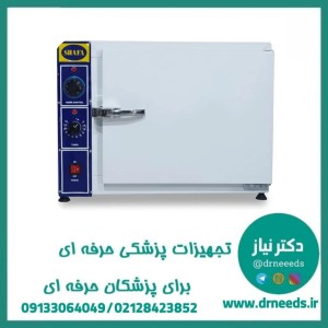 دستگاه فور استریلیزاتور شفا با گنجایش ۲۷ لیتر