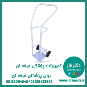 ترالی حمل کپسول بیمارستانی ۲۰ لیتری پزشک‌ آرا