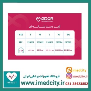 آویز دست شانه ای آدور کد 230021