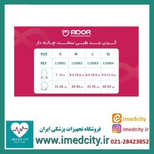 گردنبند طبی سخت چانه دار آدور کد 110061