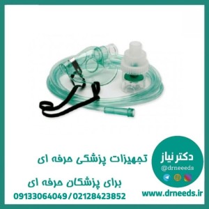 ماسک نبولایزر ثمین طب بزرگسال