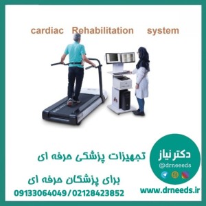 سیستم بازتوانی قلبی System Rehabilitation Cardiac مدل: ACR-6000