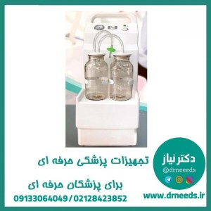 ساکشن جراحی HSP  مدل H با یکسال گارانتی
