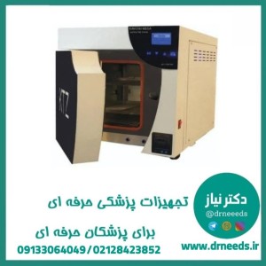 اتوکلاو دندانپزشکی کاوش مگا 40 لیتری رومیزی کلاس B + ارسال رایگان