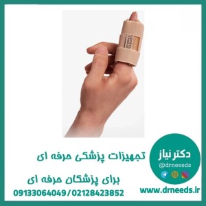 آتل انگشت پاک سمن با قابلیت تنظیم و شستشو کد ۰۵۴