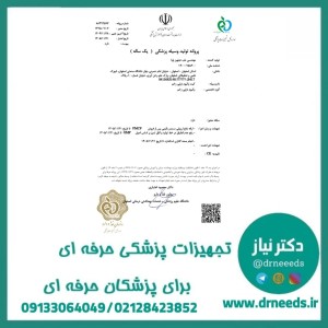 کیت متوسط تک‌لوله طب تجهیز پایا