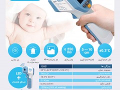 تب سنج و ترمومتر دیجیتالی غیر تماسی GHS