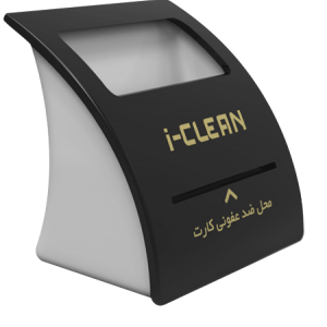 دستگاه ضدعفونی کننده کارت بانکی i-Clean
