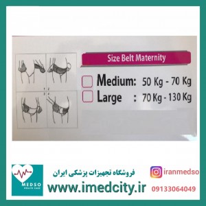 شکم بند بارداری ضد امواج تنکو
