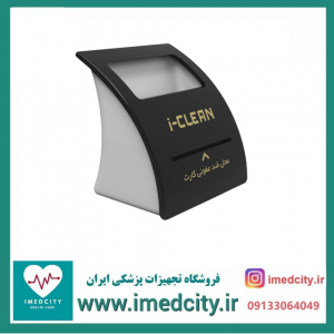دستگاه ضدعفونی کننده کارت بانکی i-Clean