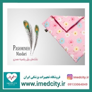 تشک برقی پشمینه مصدری مدل 80*60 با 24 ماه گارانتی اصلی