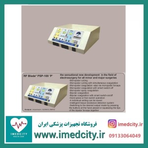 الکترو کوتر مونوپلار و بای پلار 150 وات PSB مدل PSP-100 P RF