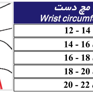 مچ بند انگشت دار آکریل پشم طب و صنعت کد 32100