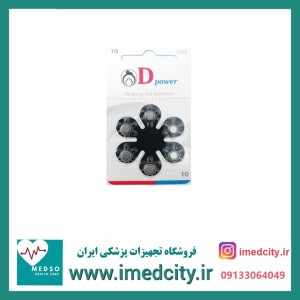 باتری سمعک دی پاور مدل 10 بسته 6 عددی