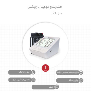 فشارسنج دیجیتال رزمکس مدل Z1 با 5 سال گارانتی