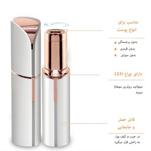 ماشین اصلاح موی صورت بانوان فلالس
