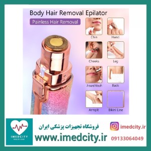 موزن ماتیکی دو کاره شارژی صورت و بدن