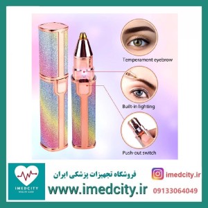 ماشین اصلاح موی صورت بانوان فلالس