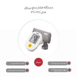 فشار سنج سخنگو بی ول مدل PRO-36