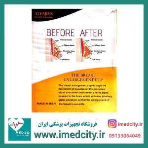 وکیوم افزایش سایز سینه بانوان آلوارس با بسته بندی جدید