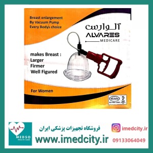 وکیوم افزایش سایز سینه بانوان آلوارس