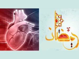 تاثیر روزه بر بیماری‌های قلبی و عروقی