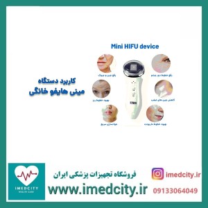 دستگاه مینی هایفو سه کاره جوان‌ساز و لیفتینگ پوست