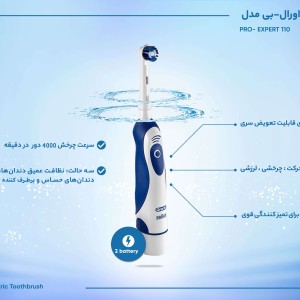 مسواک برقی اورال بی مدل Pro-Expert