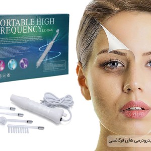 دستگاه هیدرودرمی های فرکانسی قابل حمل