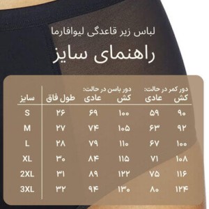 شورت پریود یا لباس زیر قاعدگی لیوا فارما + ارسال رایگان