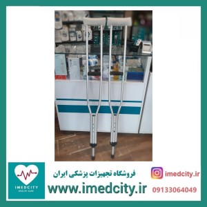 عصای زیر بغل آلومینیومی قابل تنظیم