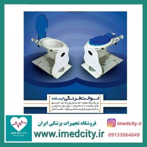 توالت فرنگی