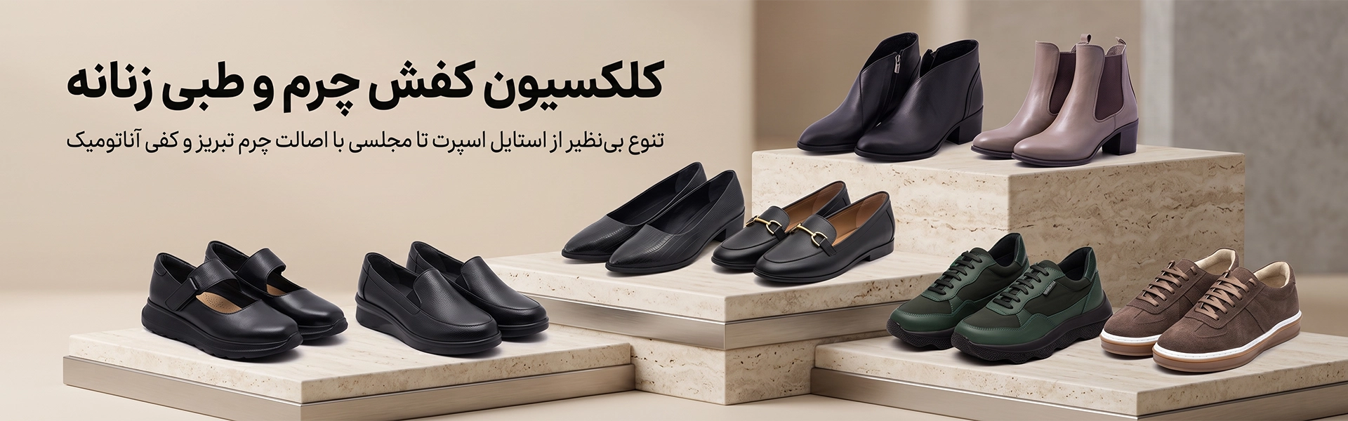 کلکسیون کفش چرم طبیعی طبی مجلسی اسپرت روزمره و نیم بوت زنانه چرم رودکی