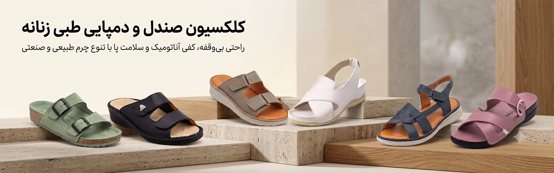 کلکسیون صندل و دمپایی طبی روفرشی و تابستانه چرم طبیعی و مصنوعی زنانه چرم رودکی