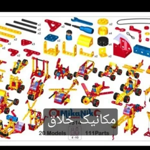 پکیج کامل مکانیک خلاق(مکانیک کوچولو) شامل 110 قطعه با کیفیت فوق العاده عالی با جعبه ابزار