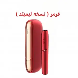 3 دوو قرمز نسخه لیمیتد.webp